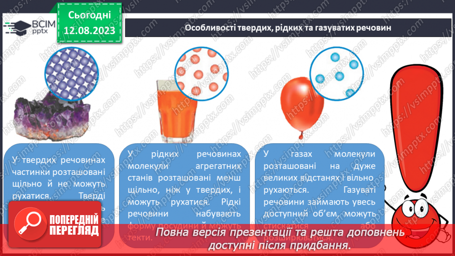 №04 - Речовини навколо нас: кисень, азот, вуглекислий газ, метан, метали тощо.6