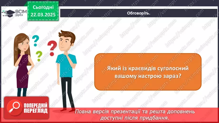 №28 - Образотворче мистецтво і географія19