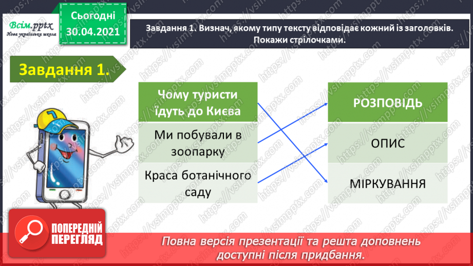 №117 - Застосування набутих знань, умінь і навичок у процесі виконання компетентнісно орієнтовних завдань з теми «Текст»5