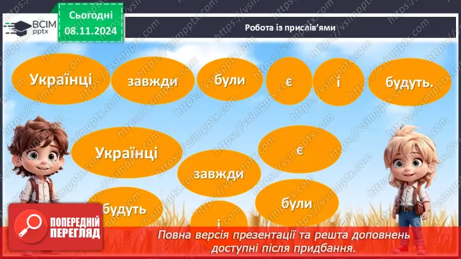 №23 - День Героїв Небесної Сотні24