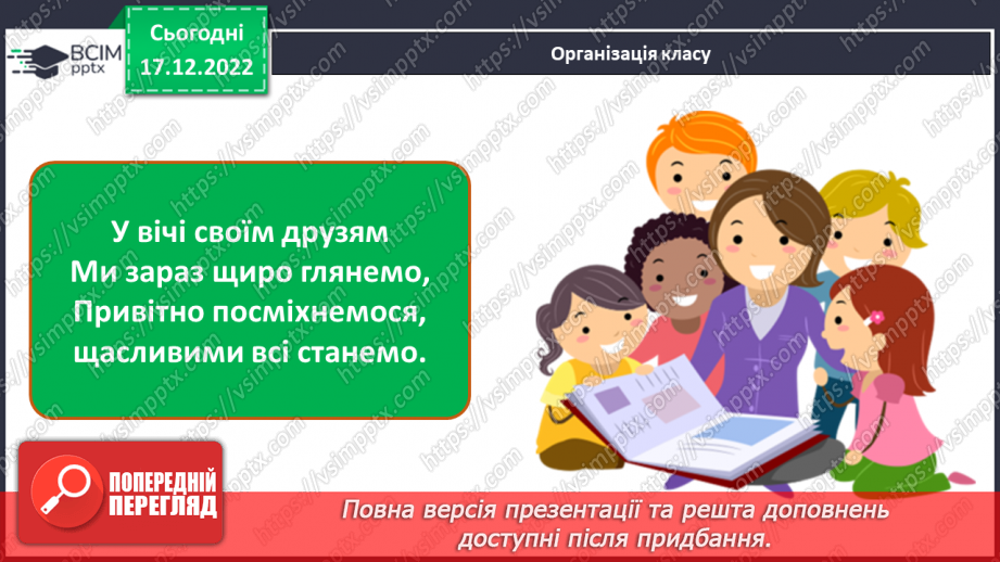 №35 - Ґрунтове повітря та його склад. Чому повітря потребує охорони. Небезпечні природні явища.1