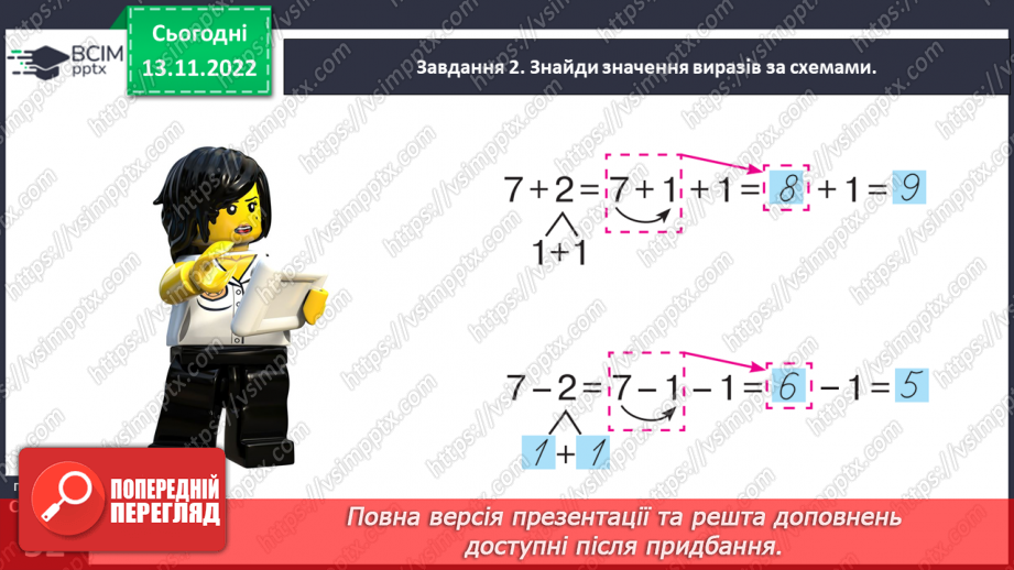 №0049 - Додаємо і віднімаємо числа 0, 1, 2.26