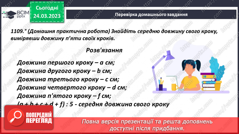 №143 - Розв’язування задач на знаходження середнього арифметичного4 №143 - Розв’язування задач на знаходження середнього арифметичного4