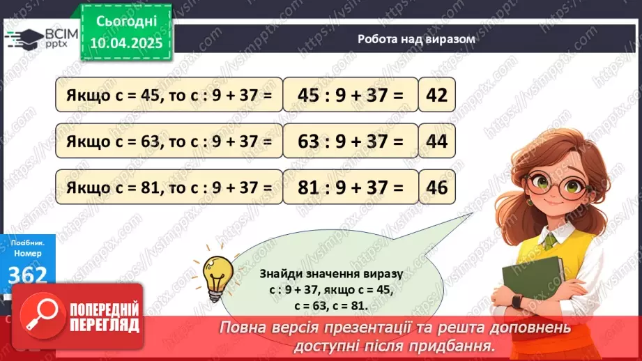 №117 - Знаходження невідомого діленого. Обчислення значень буквених виразів25 №117 - Знаходження невідомого діленого. Обчислення значень буквених виразів25