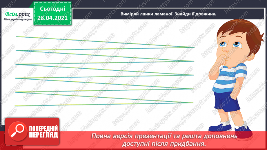 №060 - Одноцифрові, двоцифрові, трицифрові числа. Робота з даними. Задачі на відстань. Дії з іменованими числами.33