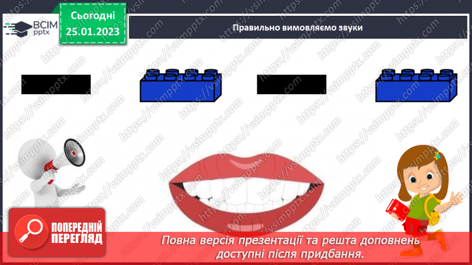 №171 - Читання. Буква щ,Щ (ща) позначення нею звуків [шч]. Опрацювання віршів К.Перелісна «Дощик», «Різнокольоровий дощик» за В Полинок.12