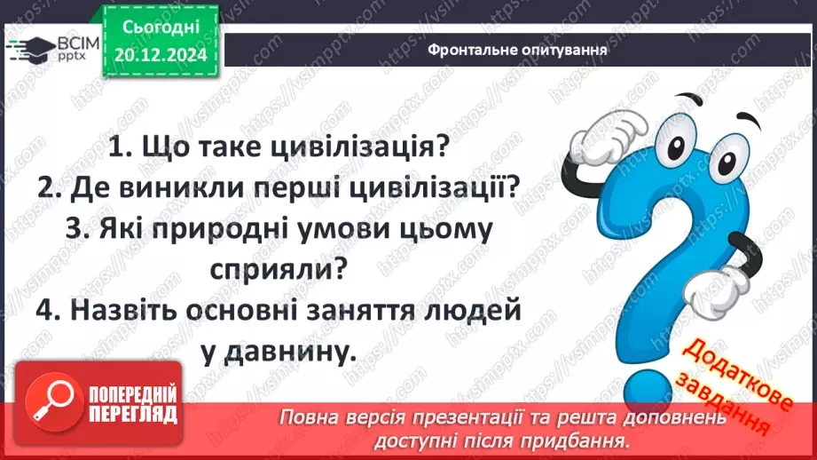 №33 - Поняття античної цивілізації. Періодизація історії античності2 №33 - Поняття античної цивілізації. Періодизація історії античності2