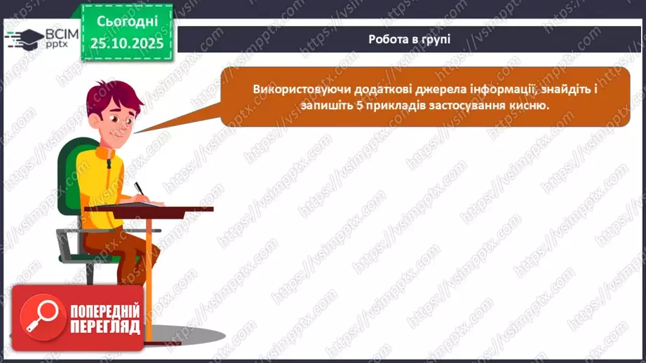 №20 - Одержання кисню.29 №20 - Одержання кисню.29