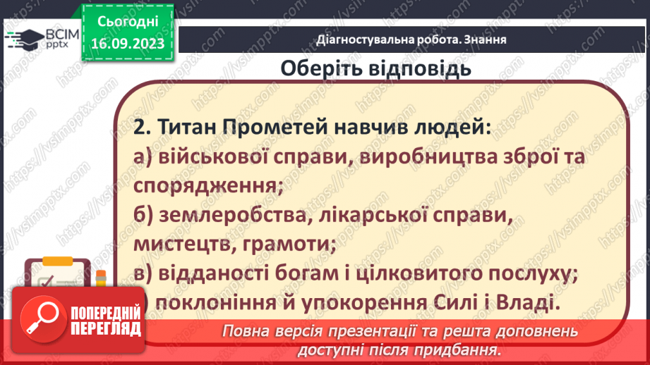 №08 - Діагностувальна робота № 1 (Тестові та творчі завдання)7