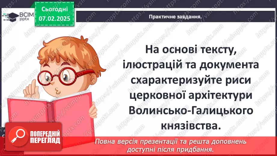 №22 - Культура Волинсько-Галицького князівства («держави Романовичів»).19 №22 - Культура Волинсько-Галицького князівства («держави Романовичів»).19