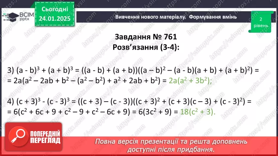 №059 - Розв’язування типових вправ і задач14