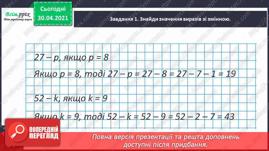 №085 - Додаємо і віднімаємо числа частинами28