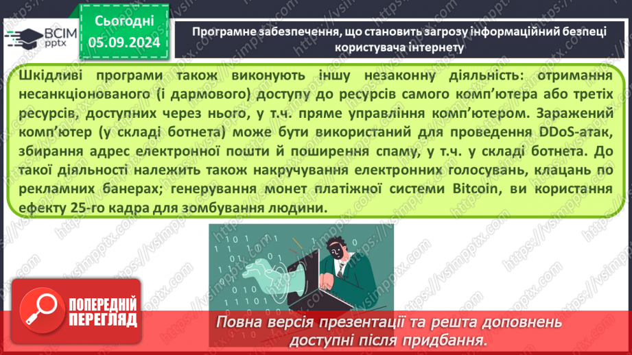 №05 - Загрози при роботі в інтернеті та їх уникнення.12