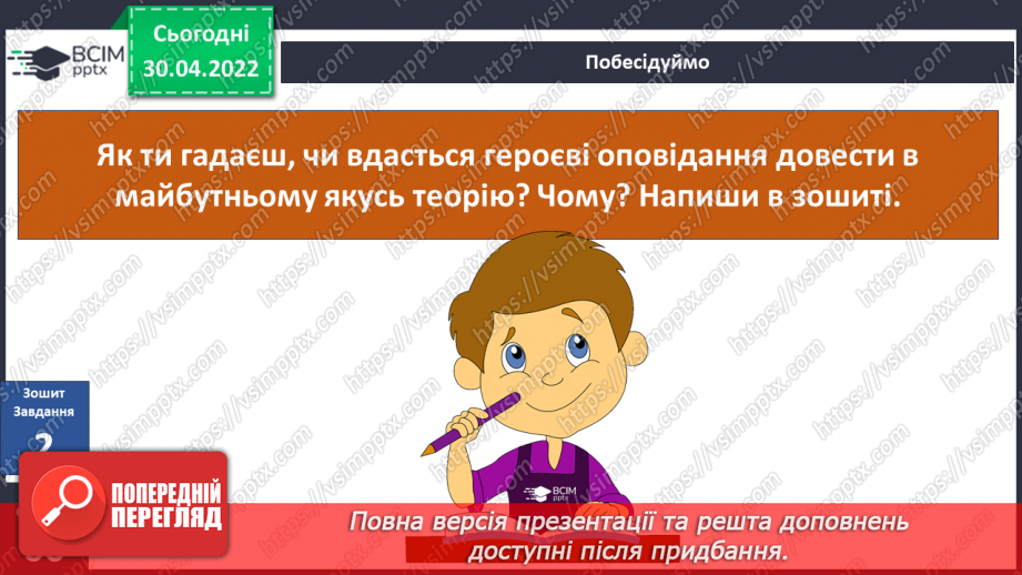 №097 - Як стати генієм?15 №097 - Як стати генієм?15