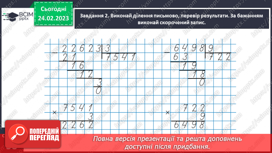 №105 - Досліджуємо задачі на знаходження невідомих за двома різницями11 №105 - Досліджуємо задачі на знаходження невідомих за двома різницями11
