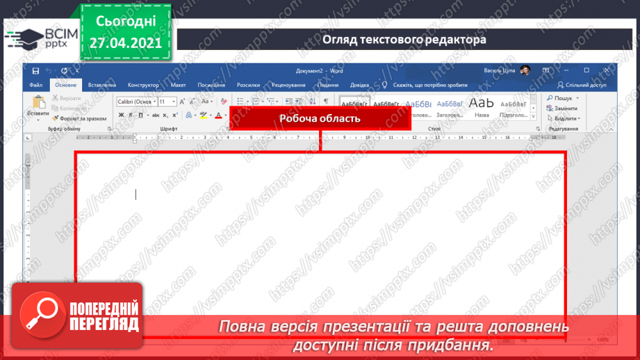 №13 - Середовища для читання електронних текстів. Робота з електронним текстовим документом.29