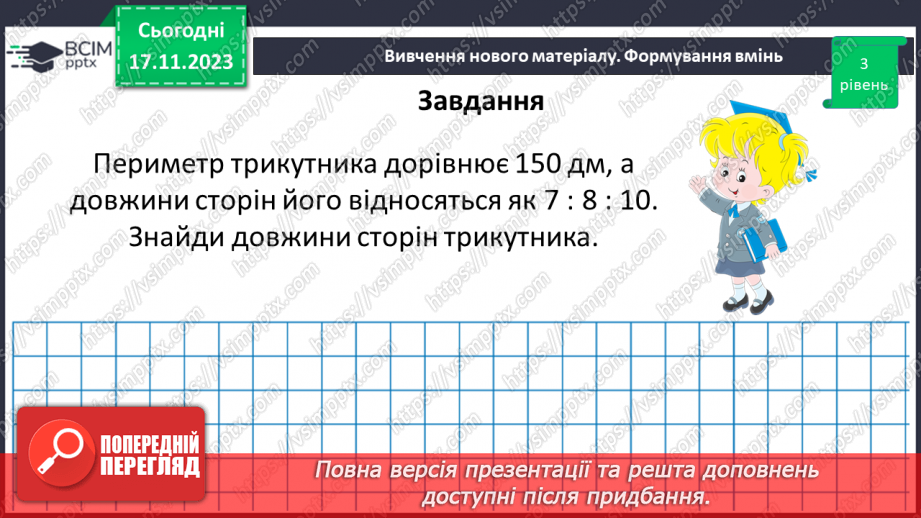 №063-64 - Систематизація знань і підготовка до тематичного оцінювання.24