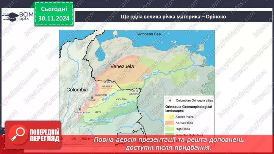 №27 - Води суходолу Південної Америки.11