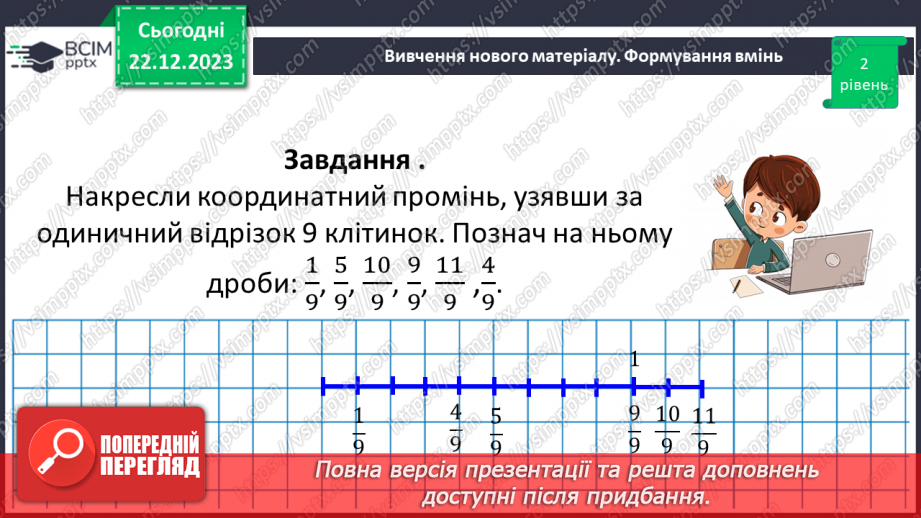 №085 - Правильні і неправильні дроби.20