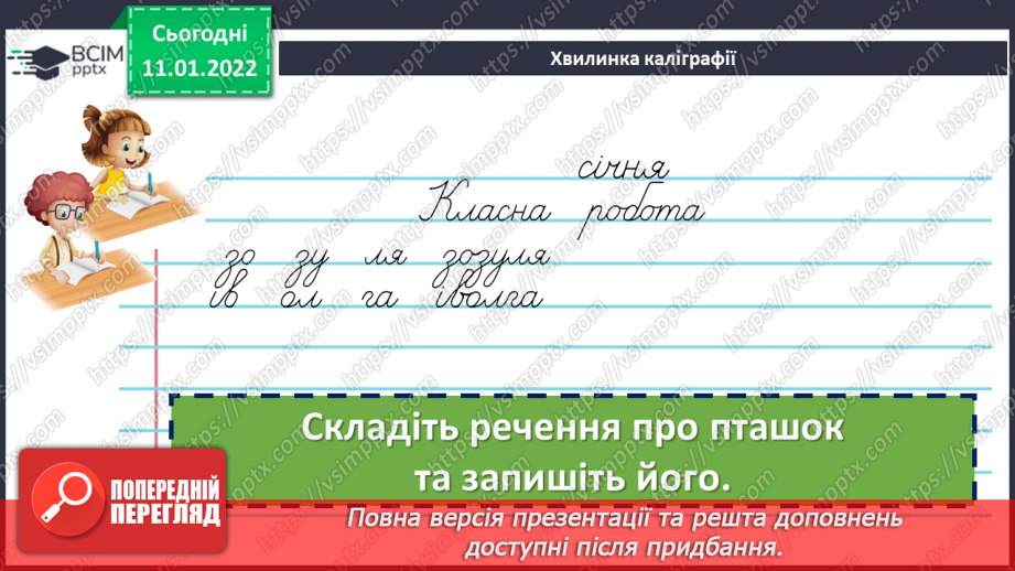 №086 - Відмінювання прикметників4 №086 - Відмінювання прикметників4