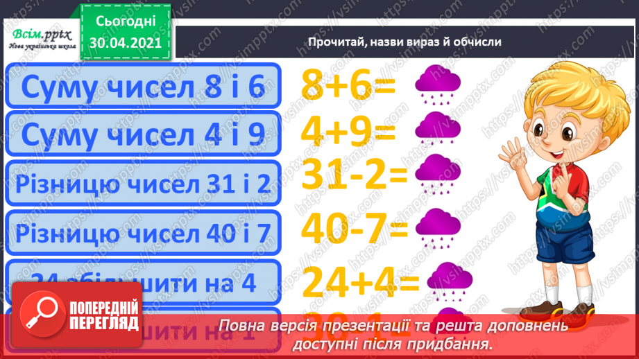 №048 - Ділимо складену задачу на прості3