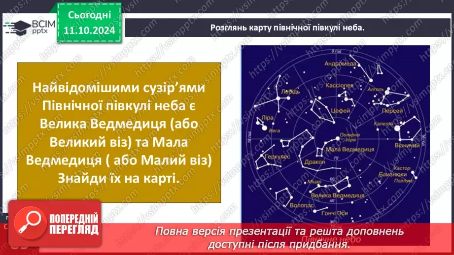 №024 - Сузір’я.13