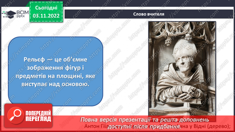 №12 - Скульптура – мистецтво пластичних форм8