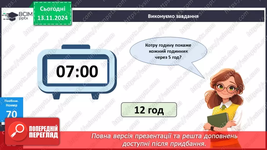 №047 - Доповнення чисел до 10. Додавання двоцифрових чисел виду 26 + 4.26