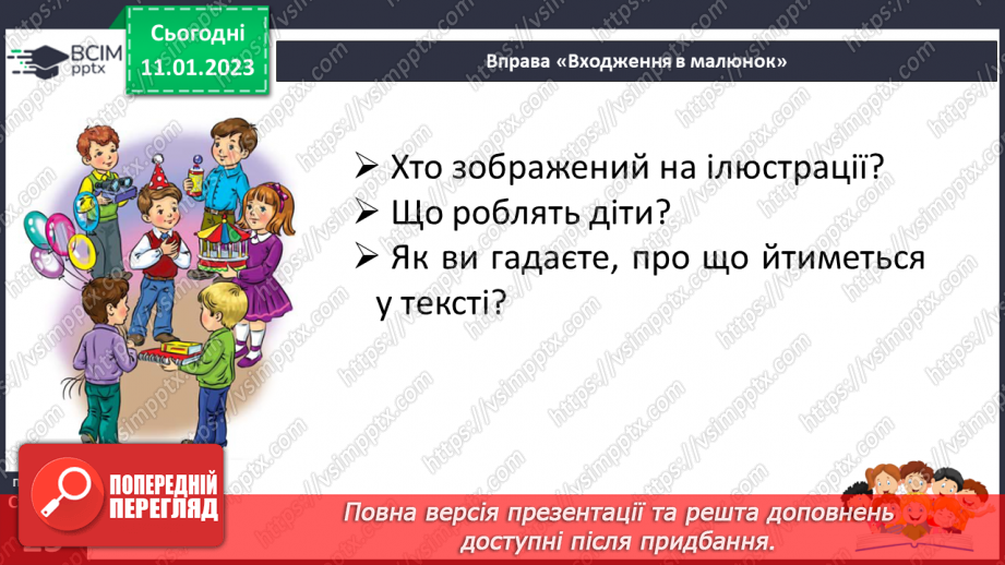 №0067 - Буквосполучення ьо. Читання складів, слів, речень і тексту з вивченими літерами. Робота з дитячою книжкою21