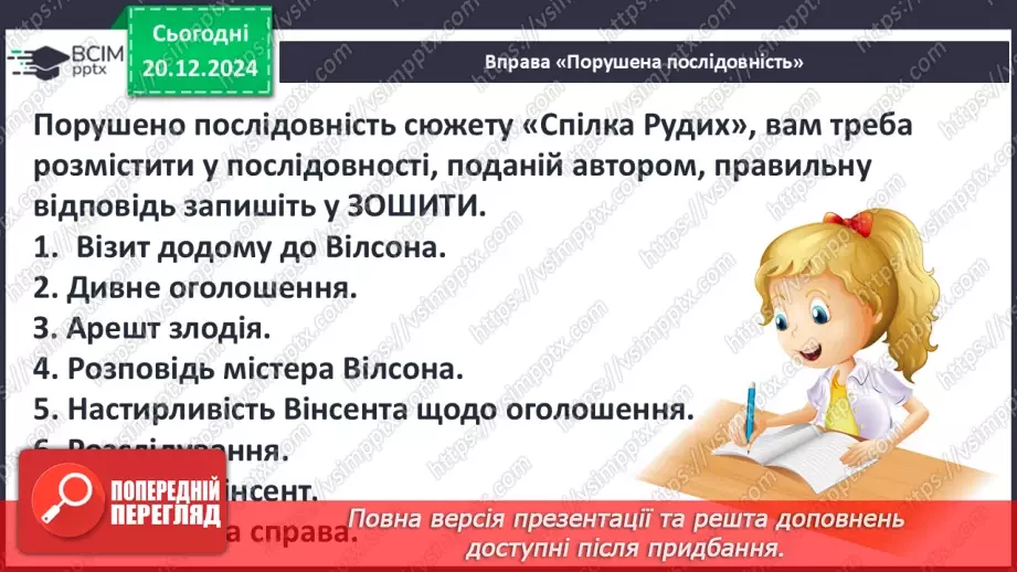 №34 - «Спілка Рудих» Доктор Ватсон як оповідач5