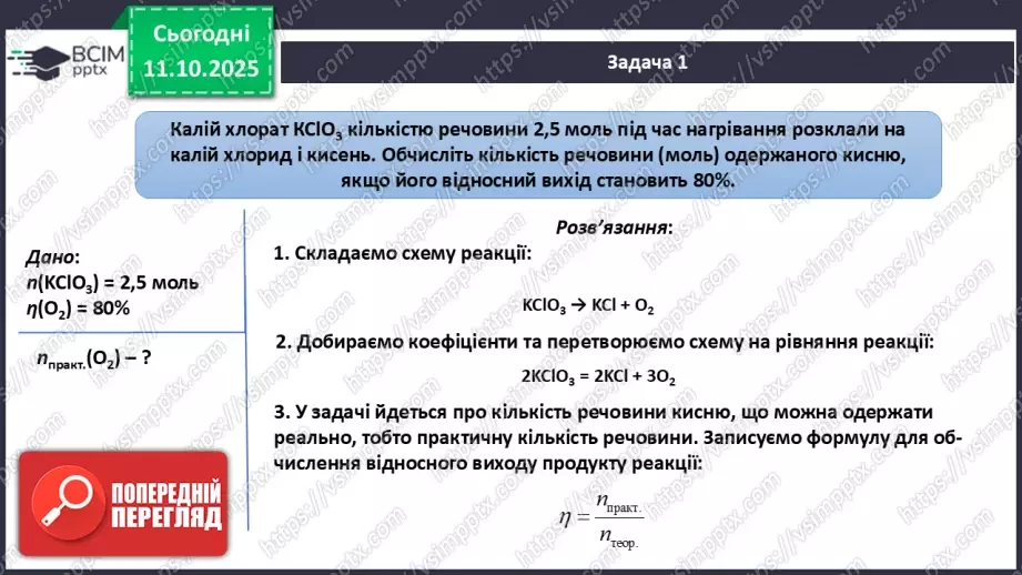 №16 - Розв’язування задач.7 №16 - Розв’язування задач.7
