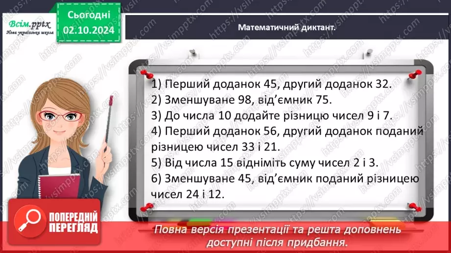 №028 - Розв’язуємо задачі із зайвими числовими даними11 №028 - Розв’язуємо задачі із зайвими числовими даними11