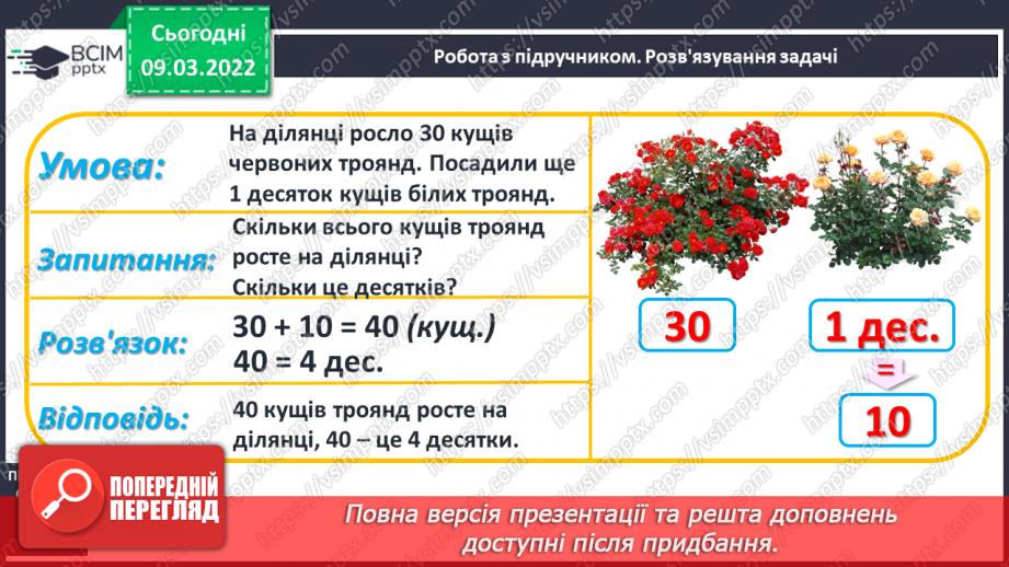 №097 - Додавання й віднімання десятків. Порівняння круглих чи¬сел. Розв’язування задач14