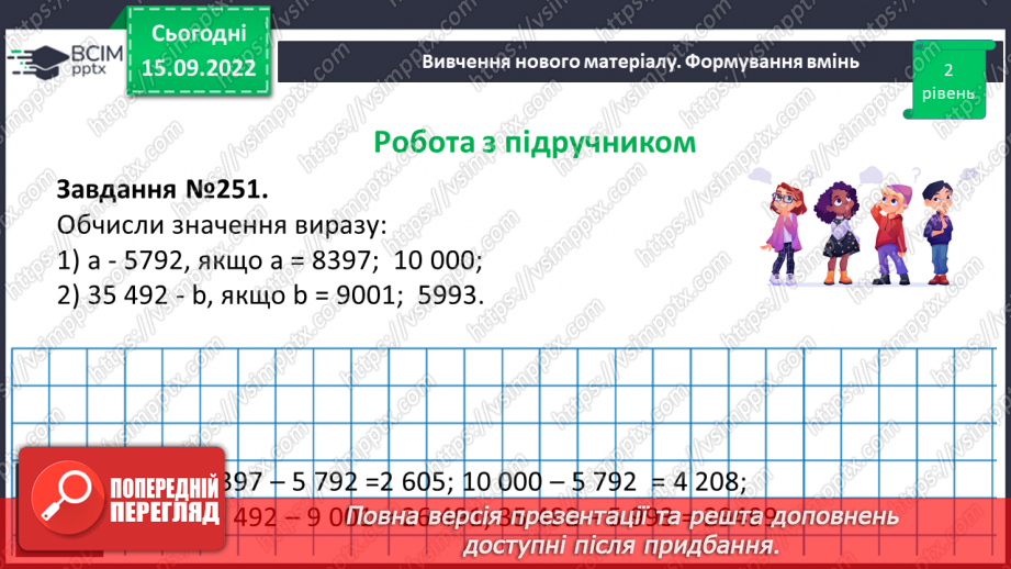 №022 - Віднімання натуральних чисел. Властивості віднімання.17