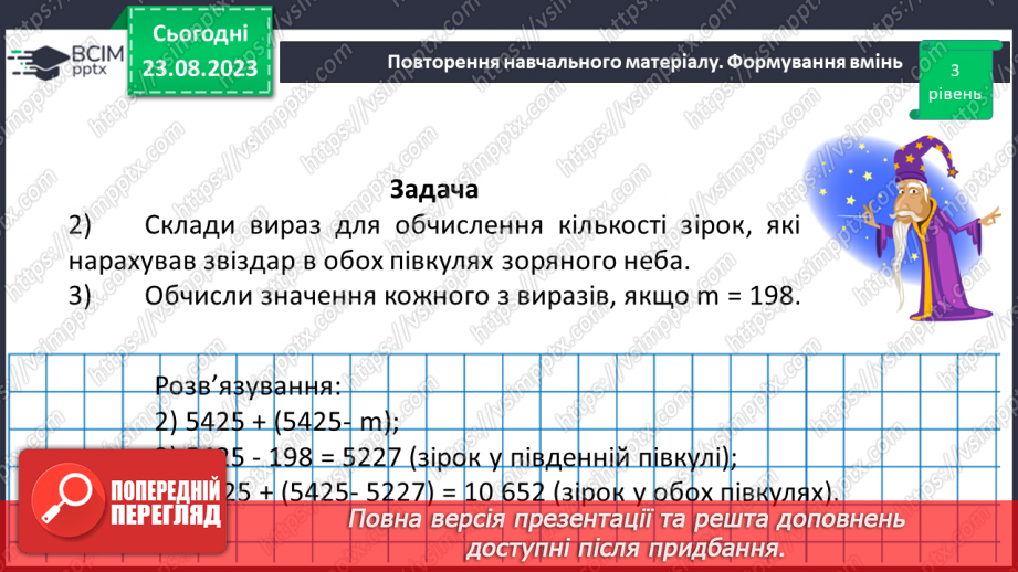 №004 - Розв’язування вправ і задач з числовими та буквеними виразами. Рівняння.20