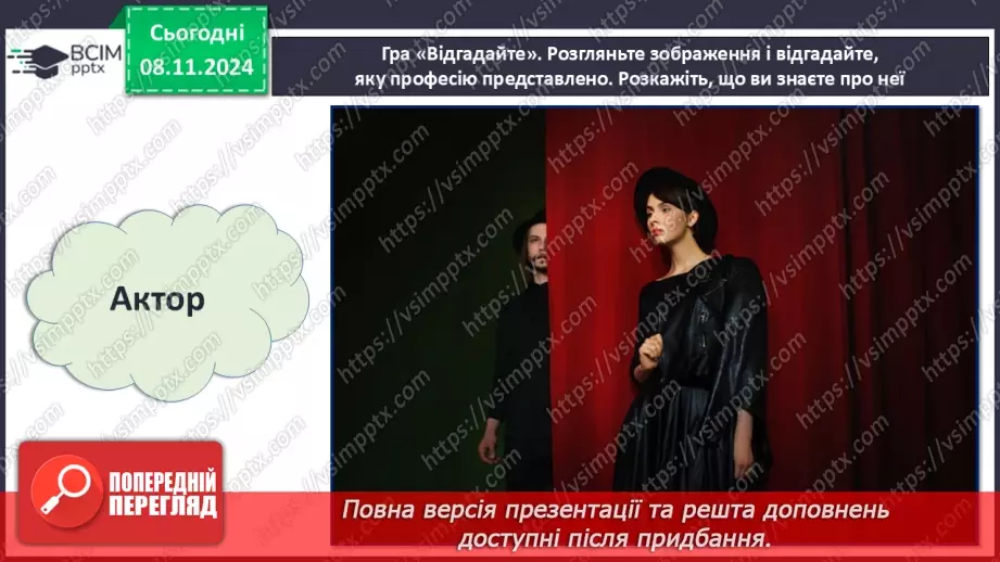 №26 - Різноманітність професій26
