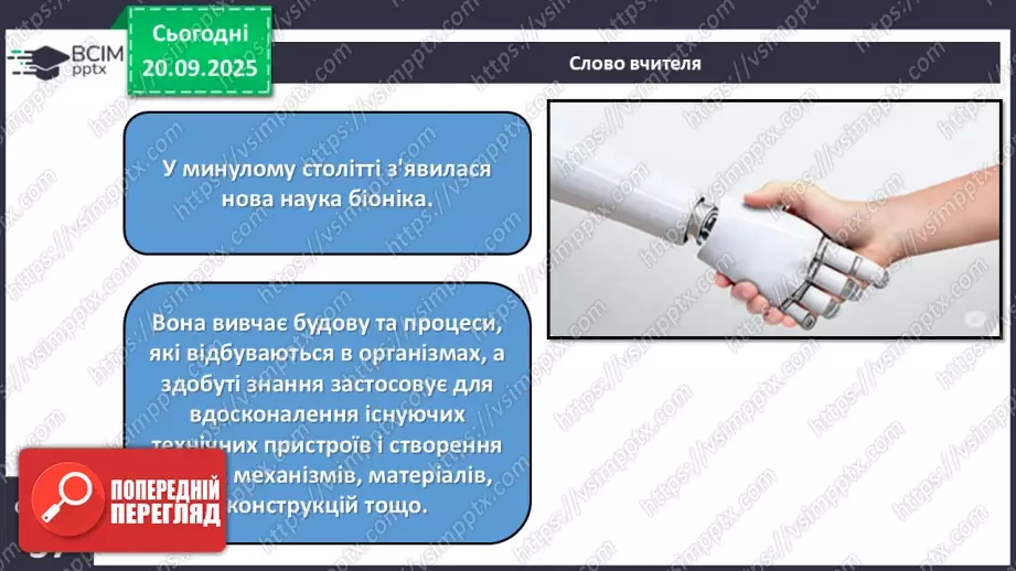 №014 - Значення дослідження природи.12 №014 - Значення дослідження природи.12