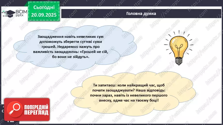 №05 - Заощадження.31 №05 - Заощадження.31