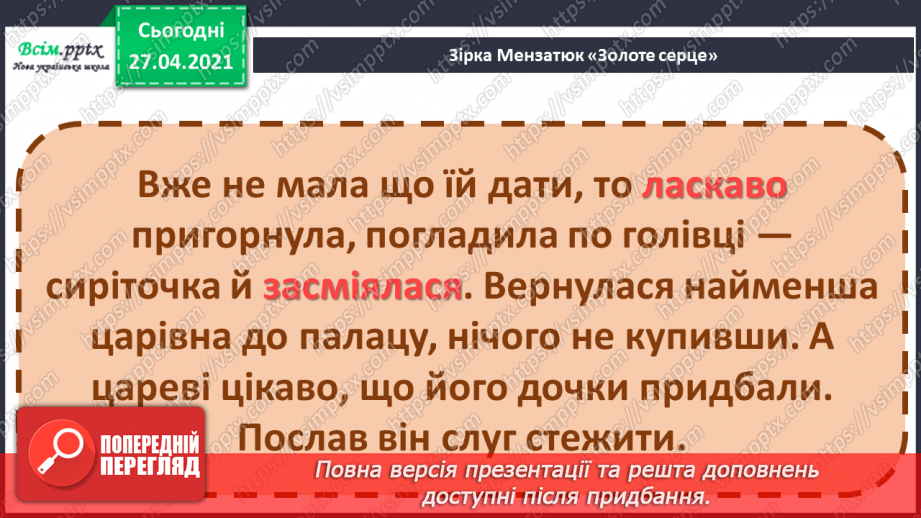 №085 - Найдорожчий скарб. Передбачення за заголовком твору. 3. Мензатюк «Золоте серце»26