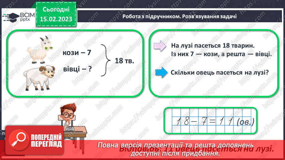 №0094 - Десятковий склад числа. Розклад числа на розрядні доданки. Задача на знаходження невідомого доданка. Побудова відрізка заданої довжини.21 №0094 - Десятковий склад числа. Розклад числа на розрядні доданки. Задача на знаходження невідомого доданка. Побудова відрізка заданої довжини.21