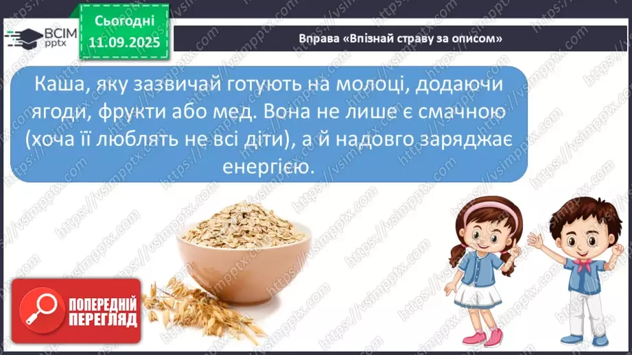№012 - «Швидка їжа» і здоров’я. Правила столового етикету8 №012 - «Швидка їжа» і здоров’я. Правила столового етикету8