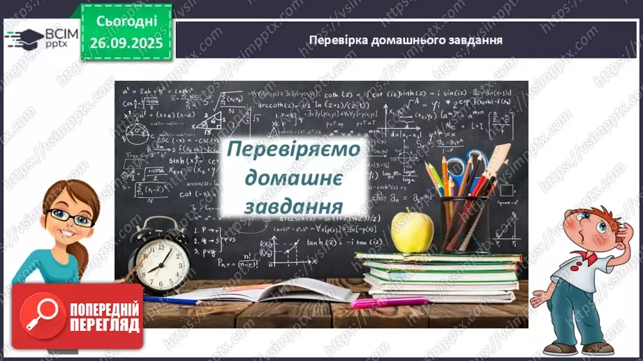 №011 - Розв’язування типових вправ і задач.  Самостійна робота.2 №011 - Розв’язування типових вправ і задач.  Самостійна робота.2