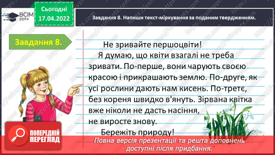 №111 - Перевіряю свої досягнення з теми «Застосовую знання про текст»15