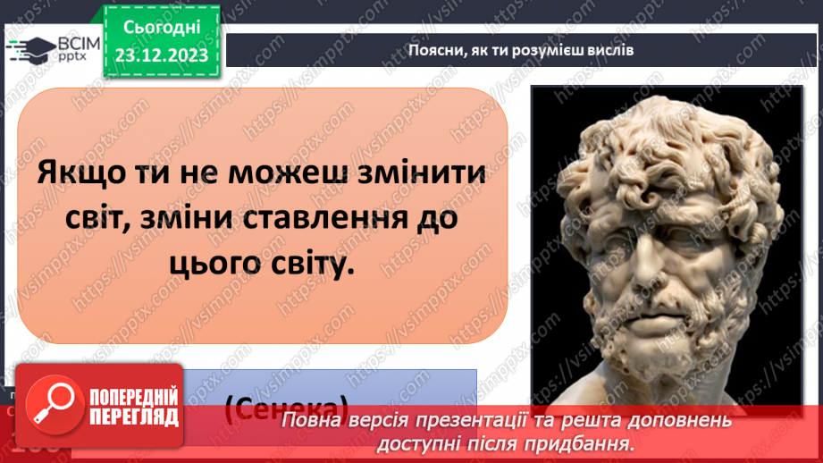 №17 - Світогляд. Як цінності формують багатоманіття світоглядів. Яке місце у світогляді займає Батьківщина.9 №17 - Світогляд. Як цінності формують багатоманіття світоглядів. Яке місце у світогляді займає Батьківщина.9