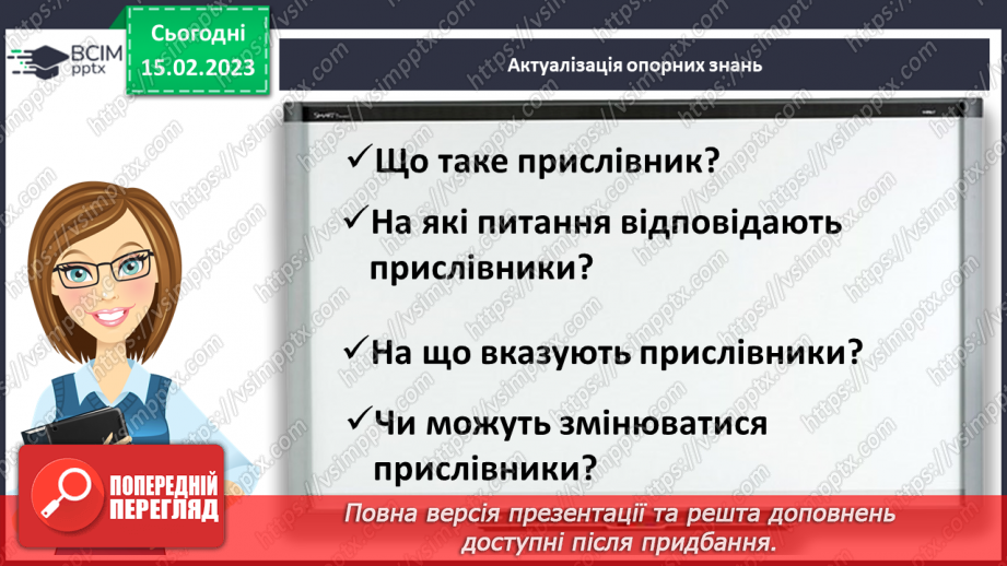 №086 - Прислівники-синоніми та прислівники-антоніми4 №086 - Прислівники-синоніми та прислівники-антоніми4
