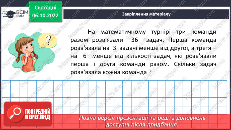 №036 - Окремі випадки ділення натуральних чисел. Задачі на ділення натуральних чисел.21