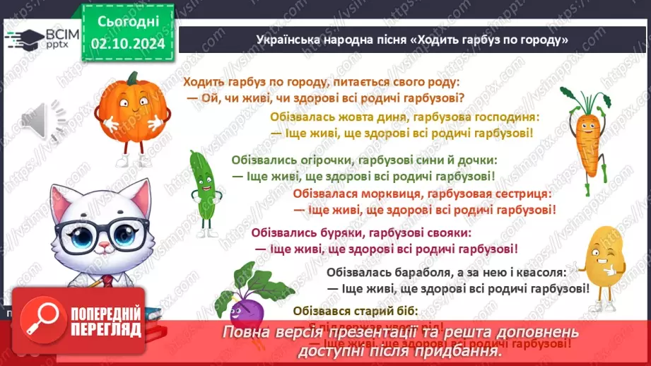 №021 - Рослини восени. Ходить гарбуз по городу.16