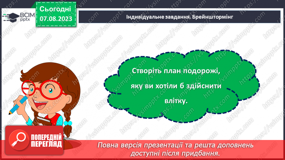 №35 - Світло літа: відпочинок та пригоди.22