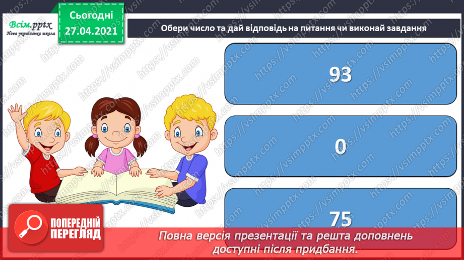 №052 - Що означає «економити»? Головна думка твору. М. Чумарна «Як зайчики зимували».20