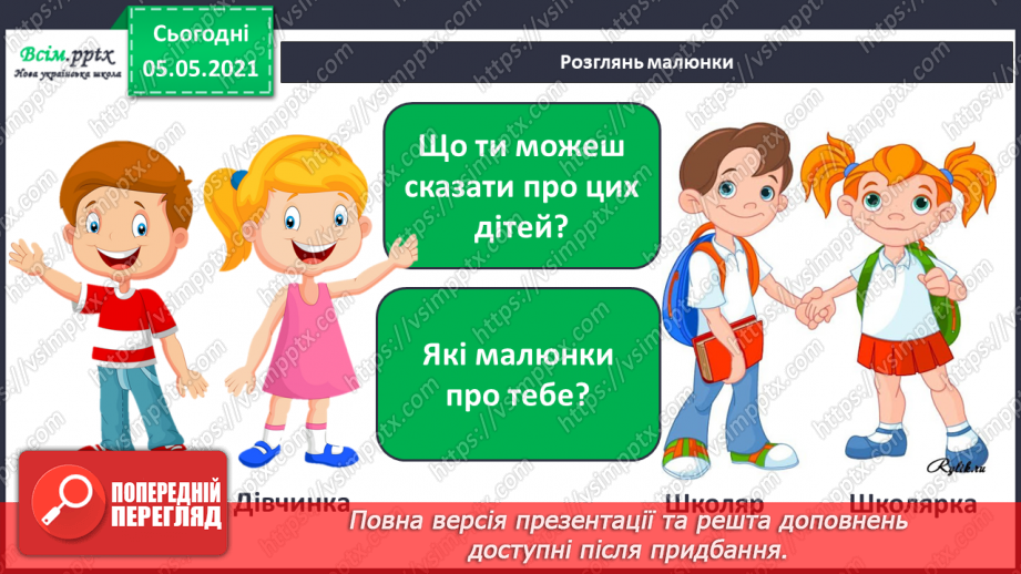 №066 - Розповідаю про себе та інших.12 №066 - Розповідаю про себе та інших.12